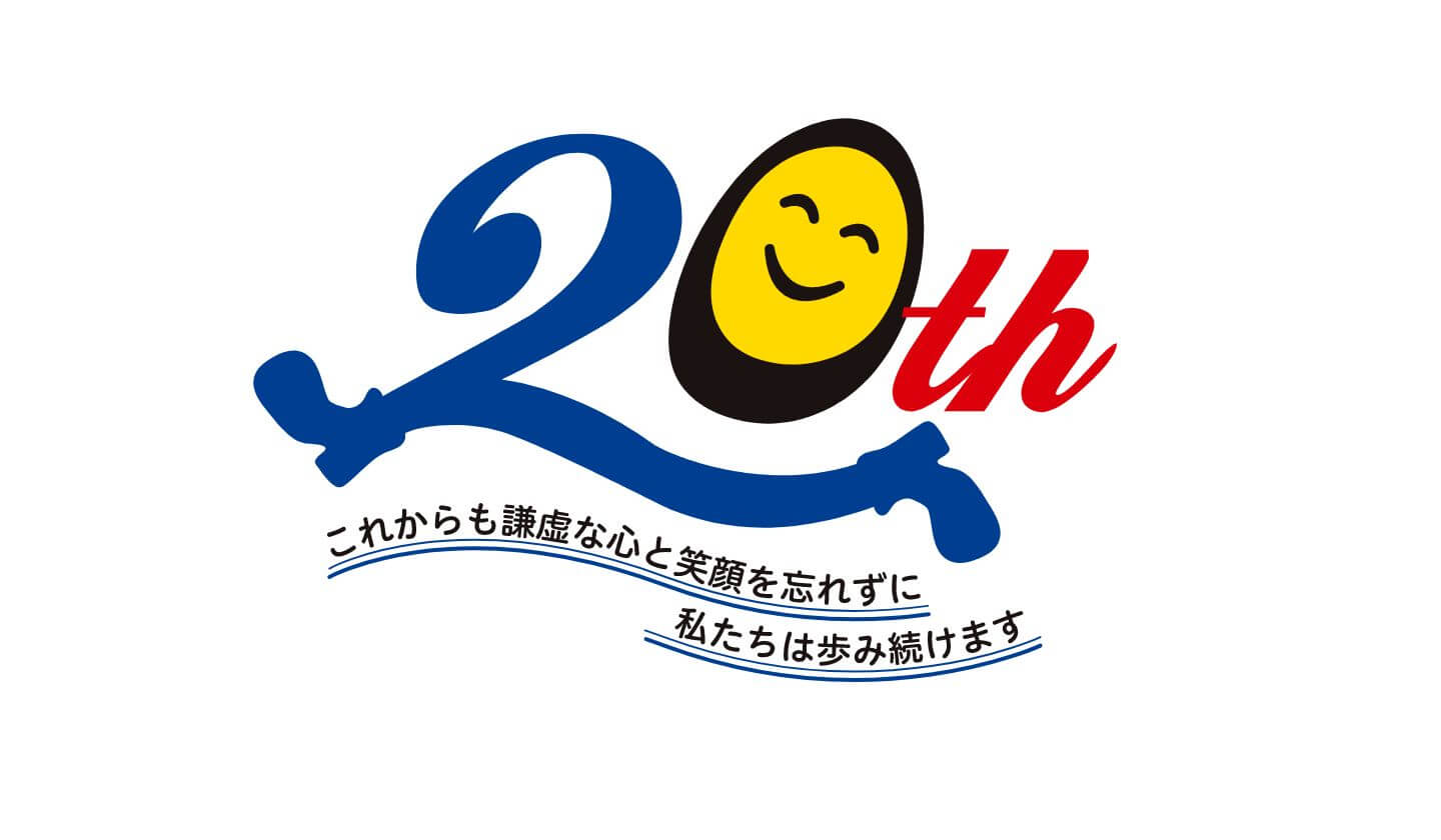 創立20周年記念ロゴ
